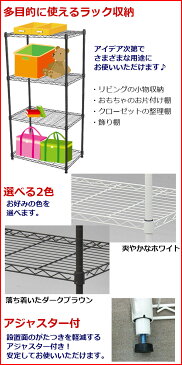 スチールラック 幅60cm 奥行き35cm 高さ119.4cm(4段) ホワイト(白)orダークブラウン(茶) 送料無料 クローゼット収納ガレージ収納リビング収納 おもちゃ収納 衣類収納 物置収納 隙間収納(すき間収納すきま収納) 可動棚板 アジャスター付き 簡単組立(AM-6012)