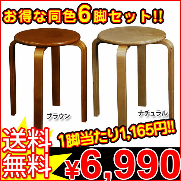 スツール★6脚セット/送料無料SALE%OFF/積み重ね可能/チェア チェアー イス 椅子 いす/スタッキング/飲食店にも最適/木製/スツール（背もたれなし）/完成品/丸型 円形/シンプル/『ネーボスツール同色6脚セット』【幅41cm 奥行き41cm 高さ44cm/スツール★6脚セット/送料無料SALE%OFF/積み重ね可能/チェア チェアー イス 椅子 いす/スタッキング/飲食店にも最適/木製/スツール（背もたれなし）/完成品/丸型 円形/シンプル/】