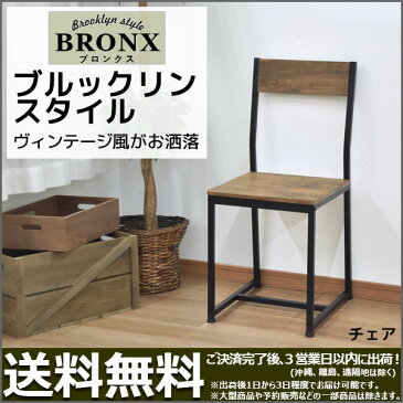 椅子 ブルックリンスタイル ダイニングチェア 幅38.5cm 奥行き44cm 座面高さ46.2cm 背もたれ高さ86cm ヴィンテージ風チェアー パソコンチェア ワークチェア デスクチェア ブラック(黒) アイアンフレーム ブラウン 男前家具 シンプル おしゃれ クール かわいい(ABX-600)