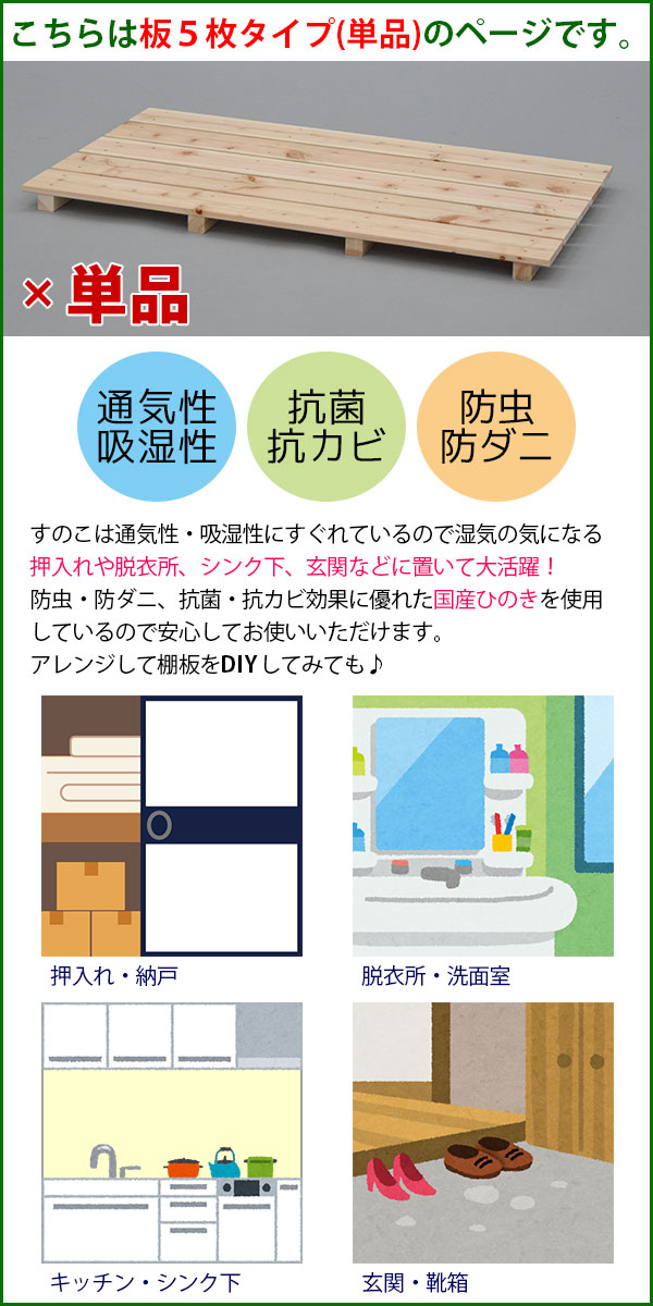 ひのき すのこ 国産桧すのこ 板5枚 (単品) 幅85cm 奥行46.5cm 高さ3.9cm 日本製ひ...