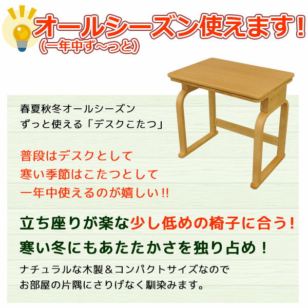 こたつ ハイタイプ 布団セット デスクこたつ幅70cm 奥行50cm 高さ56cm 61cm 66cm 学習机 勉強机 高さ調節 お洒落(おしゃれ) 可愛い(かわいい)コタツ布団付き 一人用こたつ こたつテーブル コタツデスク お一人様こたつデスク パーソナル 長方形 シンプル 天然木(DKJ-SET)