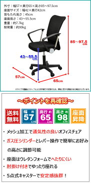 OAチェア オフィスチェア 事務用椅子 座面高さ43cm〜55.5cm キャスターチェア キャスター椅子 キャスター付き椅子 パソコンチェア 事務椅子 事務イス 事務いす 事務 椅子 キャスター付き 肘付き 肘掛 おすすめ おしゃれ 学習椅子 デスクチェア ブラック(黒)(GEHL-100)