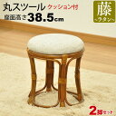 丸椅子 丸スツール チェア 腰掛け 座面高さ38.5cm クッション ラタンチェア アジアンテイスト アジアン家具 籐 軽量 木製 丸イス おしゃれ かわいい ...