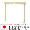 神棚 神具 純国産(日本製) 雲板 大 幕板 モダン おしゃれ お札 御札立て おふだたて お札差し 東濃桧 東濃ひのき 東濃檜(ヒノキ) 天然木 (約)幅80...