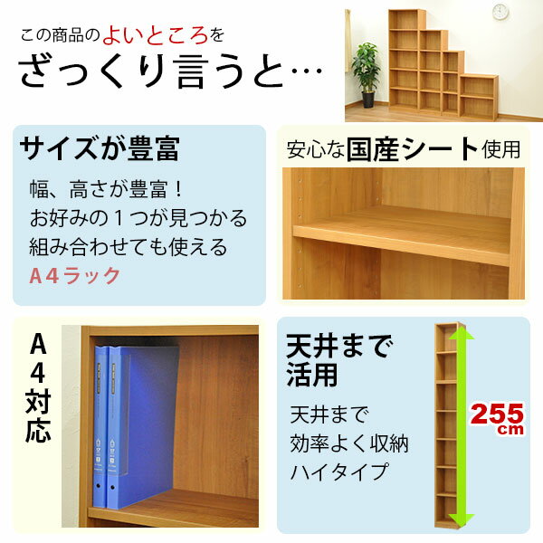 カラーボックスA4対応 収納棚A4ファイル7段 すき間収納 幅31cm 奥行29.5cm 高さ255cm(約 幅30×奥行30×高255cm)教科書 学用品 子ども部屋 シンプル 木目柄 おしゃれ かわいい 隙間収納 すきま収納 キッチン 寝室 サニタリー リビング スリムラック 本棚 コミック