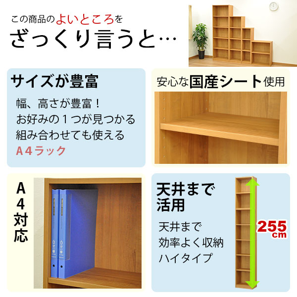 カラーボックスA4対応 収納棚A4ファイル7段 すき間収納 幅43cm 奥行29.5cm 高さ255cm(約 幅42.9×奥行30×高255cm)教科書 学用品 子ども部屋 シンプル 木目柄 おしゃれ かわいい 隙間収納 すきま収納 キッチン 寝室 サニタリー リビング スリムラック 本棚 コミック