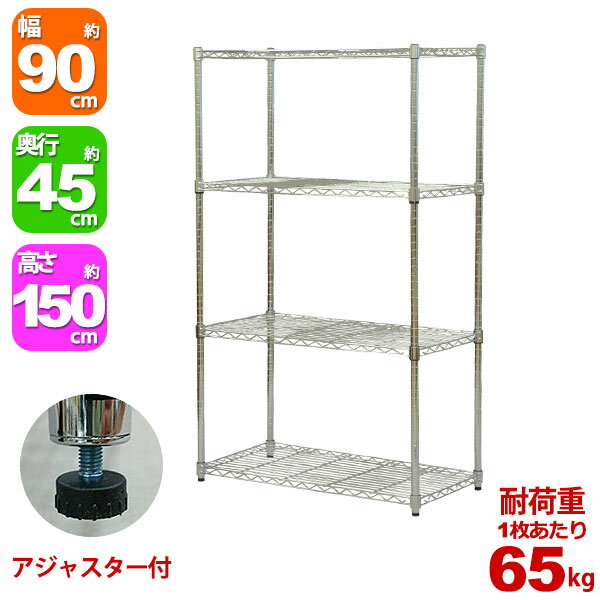 スチールラック幅90cm奥行き45cm高さ150cm4段メッキガレージ収納タイヤ工具灯油缶整理棚リビング収納パントリー収納倉庫物