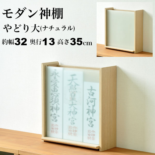 楽天インテリアセレクトショップカグトお札立て 壁掛け おしゃれ 御札立て モダン おふだたて お札差し おふだ差し おふださし お札置き 破魔矢 熊手 お守り 小さい コンパクト シンプル 飾る棚 飾り棚 台 強化ガラス 小物収納 幅32.4cm 奥行13cm 高さ35cm お手軽 リビング 省スペース スリム 完成品（GKD-09）