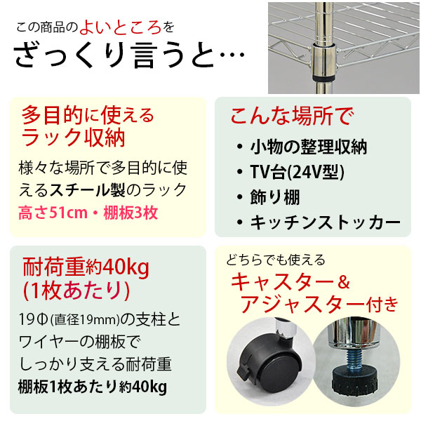 スチールラック 幅60cm 奥行35cm 高さ51cm 3段 メッキ リビング収納 クローゼット パントリー(納戸) 食品ストッカー TV台 テレビラック おもちゃ 子供部屋 シューズラック 靴 キッチンストッカー オーディオ 飾り棚 ワイヤーラック キャスター アジャスター(JSR-6051C) [3]