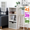 カラーボックス3段 横置きA4ファイル対応 縦置きB5ファイル対応 収納棚 幅42.8cm 奥行29.2cm 高さ88.9cm(約 幅43cm 奥行30cm 高さ90cm)教科書 学用品 子ども部屋 シンプル 木目柄 おしゃれ かわいい 洗面所 キッチン 漫画 リビング 本棚 コミック MBS-03 単品