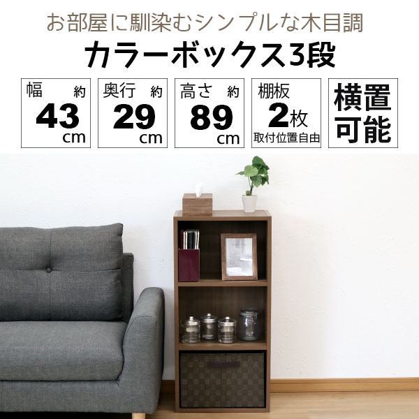 カラーボックス3段 横置きA4ファイル対応 縦...の紹介画像2
