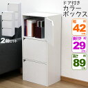 カラーボックス3段 フラットドア付き B5ファイル対応 フラット扉付き収納棚 目隠し収納 幅41.5cm 奥行29.2cm 高さ88.9cm(約 幅42cm 奥...