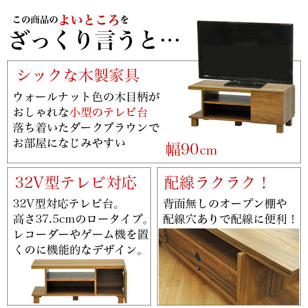 テレビ台 ローボード90cm幅 32V型対応 ウォールナット柄の木目シート 幅90cm 奥行4...