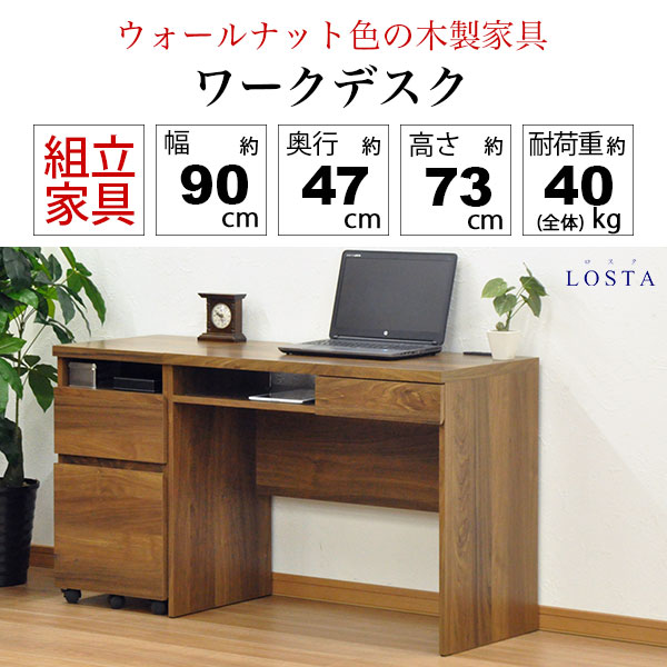 デスク90cm幅 A4対応引き出し コンセント2口 ウォールナット柄の木目シート 幅90cm 奥行47cm 高さ73cm 北欧風ナチュラルカントリー調 フラット天板ワークデスク テレワーク リモートワーク 在宅勤務 ブラウン シンプル 一人暮らし ファミリー おしゃれ LST-7090D kaguto-10090851 インテリアセレクトショップカグト サンプル画像2
