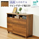 抗菌加工 リビングボード120幅 サイドボード ウォールナット柄の木目シート 幅118.6cm 奥行39.5cm 高さ92.3cm(約幅120cm奥行40cm) 北欧風ナチュラルカントリー調 リビング ルームボード 木扉 スマホ、タブレット収納 ブラウン シンプル 一人暮らし おしゃれ LST-9012LB