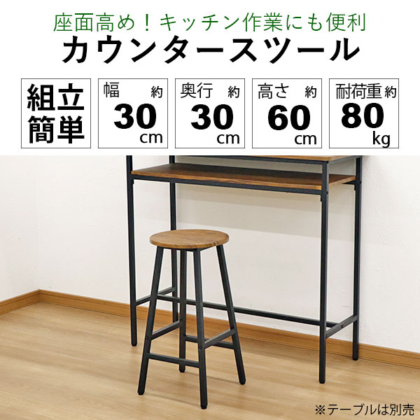 カウンタースツール ハイスツール バースツール スツール 幅30cm 奥行30cm 高さ60cm キッチンチェア バーチェア ハイチェア カウンターチェア ダイニングチェア カフェチェア 丸 椅子 ヴィンテージ風 シンプル おしゃれ かわいい ブラック 黒 アイアンフレーム 2脚セット [2]