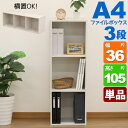 A4カラーボックス3段 A4ファイル対応 収納棚 幅36cm 奥行29.2cm 高さ105.1cm(約 奥行30cm 高さ105cm)縦置き 横置き サイドデスク 教科書 学用品 子ども部屋 シンプル 木目柄 おしゃれ かわいい コンパクト 洗面所 寝室 キッチン 漫画 コミック 本棚 リビングMBA-300 単品