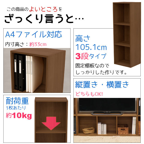 A4カラーボックス3段 A4ファイル対応 収納棚 幅36cm 奥行29.2cm 高さ105.1cm(約 奥行30cm 高さ105cm)縦置き 横置き サイドデスク 教科書 学用品 子ども部屋 シンプル 木目柄 おしゃれ かわいい コンパクト 洗面所 寝室 キッチン 漫画 コミック 本棚 リビングMBA-400 単品 kaguto-10092375 インテリアセレクトショップカグト サンプル画像3