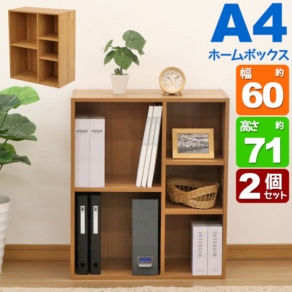 カラーボックス ワイド(2段＋3段) A4ファイル対応 B5ファイル対応 収納棚 幅60cm 奥行29.2cm 高さ70.6cm(約 幅60cm 奥行30cm 高さ70cm)教科書 学用品 子ども部屋 デスクサイド シンプル 木目柄 おしゃれ かわいい コミックラック マンガ 漫画 本棚 コミック AC-800 2個セットのサムネイル