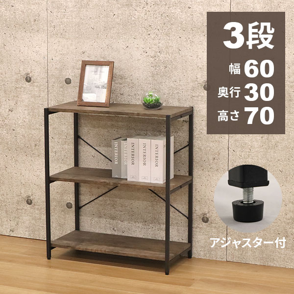 オープンラック 3段 ラック 幅60cm 奥行30cm 高さ70cm オープンシェルフ 収納棚 B5ファイル対応 収納ラック マルチラック 多目的ラック オープン棚 ヴィンテージ風 くすみカラー シンプル おし…