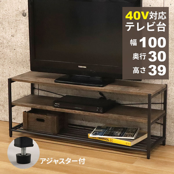 テレビ台 ローボード 幅100cm 奥行30cm 高さ38.8cm オープンラック 3段 TV台 TVボード 40V型 40インチ ラック 棚 ス…