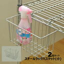 スチールラック用バスケット(小)2個セット 幅25cm 奥行12cm 高さ13cm キッチンラックやミニラックにおススメのサイズ キッチンペーパー サランラップ...