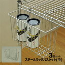 スチールラック用バスケット(中)3個セット 幅30cm 奥行12cm 高さ18cm キッチンラックやミニラックにおススメのサイズ キッチンペーパー サランラップ...