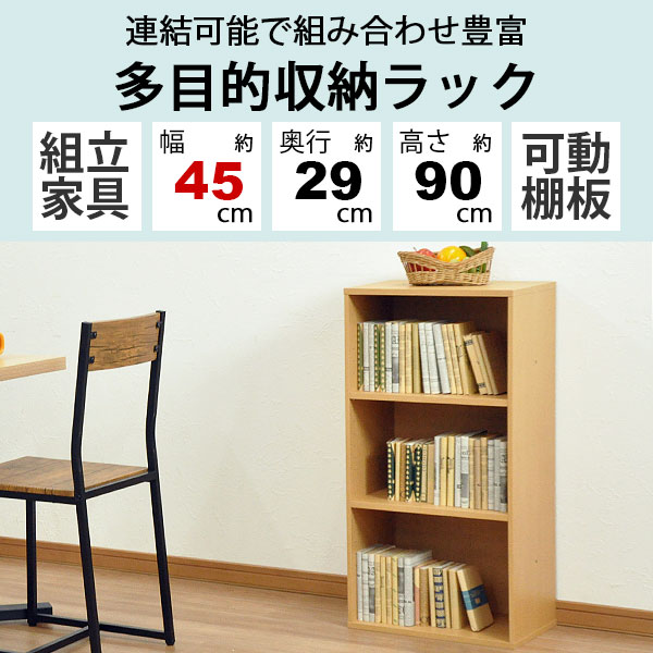 すき間収納棚 幅45cm (約)奥行30cm 高さ90cm カラーボックス 3段 奥行29.4cm(約奥...