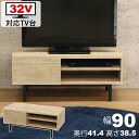 テレビ台 32インチ ローボード テレビボード TV台 幅90cm 奥行41.4cm 高さ38.5cm(高さ40cm以下) 32V型 ロータイプ テレビラック AVラック レコーダー ゲーム機 おしゃれ 木製 スチール脚 アイアン脚 一人暮らし 子ども部屋 寝室 収納 引き出し シンプル ナチュラル SLT-9401