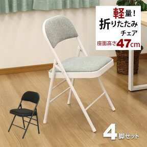 折りたたみ椅子 パイプ椅子 (4脚セット)幅47cm 奥行47.5cm 高さ78.5cm 座面高さ47cm お洒落でかわいい折りたたみ ミーティングチェア 背もたれ付き折りたたみチェア おしゃれで可愛い折り畳み式チェアー 法事用 会議用 事務用 ブラック 黒 グレー 完成品(AHMO-07 AHMO-08)