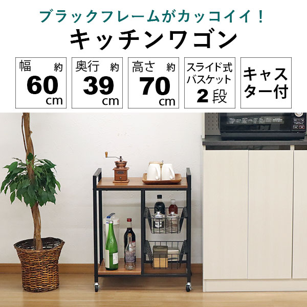 キッチンワゴン 天板付き キャスター付き ヴィンテージ風 ブラックアイアン風 北欧風 取っ手 幅59.5cm 奥行38.5cm 高さ70.2cm(約幅60cm 奥行40cm 高さ70cm) おしゃれ キッチン 作業台 スチールワゴン キャスターワゴン サイドワゴン バスケット デスクサイド ラック 木目調 [2]