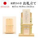 お札立て 鳥居 置き型 スタンド 壁掛け 完成品 日本製 国産 東濃桧 おしゃれ 御札立て おふだたて お札差し 神札立て 御札入れ お札置き 簡易 神棚 一社...