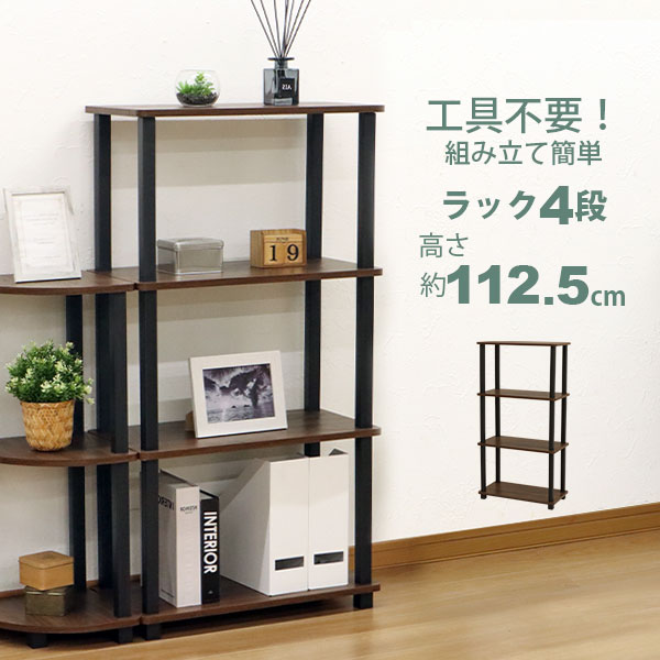 収納ラック 4段 オープンラック4段 工具不要 簡単組立 幅60cm(59cm) 奥行30cm(29