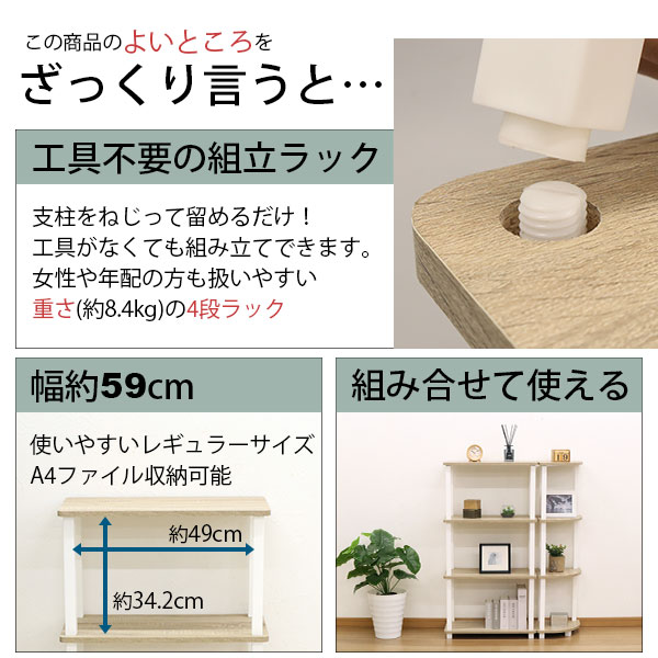 収納ラック 4段 オープンラック4段 工具不要 簡単組立 幅60cm(59cm) 奥行30cm(29.7...