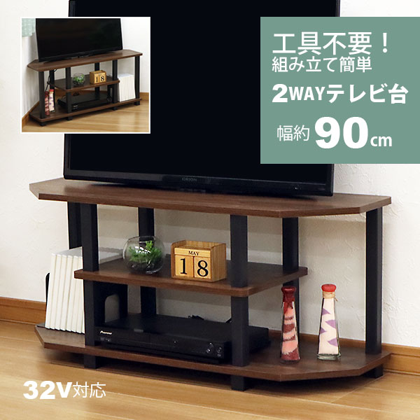 テレビ台 ローボード コーナー対応 32インチ対応 幅90cm 奥行30cm(29.7cm) 高さ41.2cm TV台 テレビラック TVラック おしゃれ 工具不要 簡単組立 軽い 軽量 収納 多い 一人暮らし 子ども部屋 オープンラック ゲーム機対応 32V型 32型 ブラウン ブラック お洒落 テレビボード