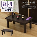 経机 仏壇用机 仏だん机 供物台 18号 53幅 折りたたみ式 棚なし 完成品 幅52.5cm 奥行30cm 高さ22.5cm 折り畳み 御供机 お供え机 お供...