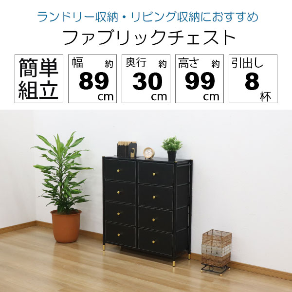 チェスト 4段 2列 前面フェイクレザー 通気性 ファブリック引き出し 木製天板 幅88...