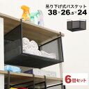 引っ掛ける 収納 ラック 6個セット 頑丈 吊り下げラック 吊り戸棚下 収納ラック A4対応 キッチン 棚板下収納ラック ぶら下げるカゴ 棚の下 メッシュバスケット 幅38cm 奥行26.5cm 高さ24cm(収納高さ約20cm) ハンギングラック 引っ掛けラック 引っ掛け収納 ブラック黒 完成品