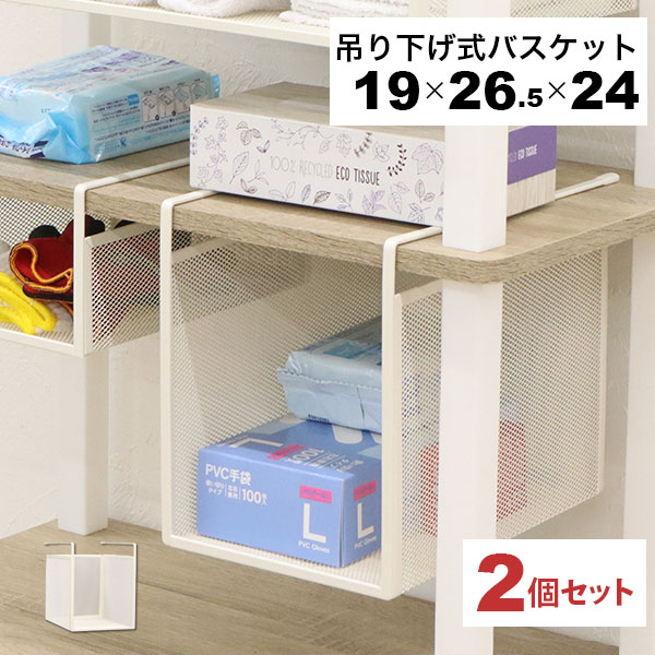引っ掛ける 収納 ラック 2個セット 頑丈 吊り下げラック 吊り戸棚下 収納ラック キッチン 棚板下