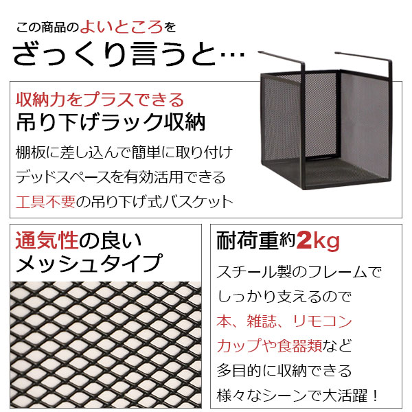 引っ掛ける 収納 ラック 頑丈 吊り下げラック 吊り戸棚下 収納ラック キッチン 棚板下収納ラック ぶら下げるカゴ 棚の下 メッシュバスケット 幅19cm 奥行26.5cm 高さ24cm(収納高さ約20cm) ハンギングラック 引っ掛けラック 引っ掛け収納 ブラック黒 完成品 1個単品 kaguto-10103235 インテリアセレクトショップカグト サンプル画像3