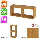 オープンラック 2段 60×25 3個セット 奥行20cm 収納 棚 ブラウン 茶色 おしゃれ 組み合わせ自由 幅60cm 高さ25cm 頑丈 耐荷重20kg 積み重ね 収納 ラック 棚付き ディスプレイラック 卓上ラック 飾り棚 本棚 コミック 漫画 文庫本 雑誌 アクスタ 机上ラック モニター台 木製(3)