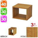 オープンラック 1段 40×30 3個セット 奥行30cm 収納 棚 A4対応 ブラウン 茶色 おしゃれ 組み合わせ自由 幅40cm 高さ30cm 頑丈 耐荷重20kg 積み重ね 収納 ラック ディスプレイラック 卓上ラック 飾り棚 本棚 コミック 漫画 雑誌 アクスタ 机上ラック モニター台 木製(3)