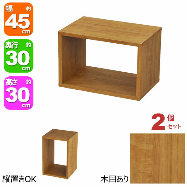 オープンラック 1段 45×30 2個セット 奥行30cm 収納 棚 A4対応 ブラウン 茶色 おし ...