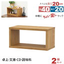 オープンラック 1段 40×20 2個セット 奥行20cm 収納 棚 薄型 おしゃれ 組み合わせ自由 幅40cm 高さ20cm 頑丈 耐荷重20kg 積み重ね ...