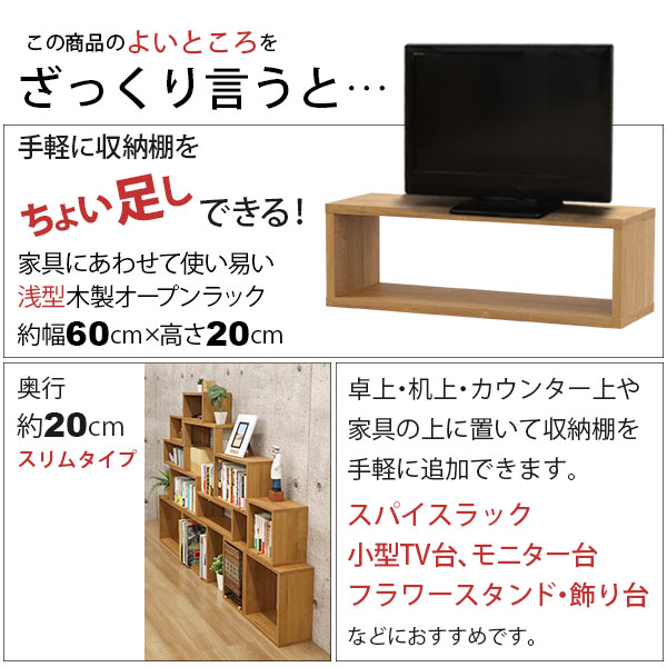 オープンラック 1段 60×20 奥行20cm 収納 棚 薄型 おしゃれ 組み合わせ自由 幅60cm...