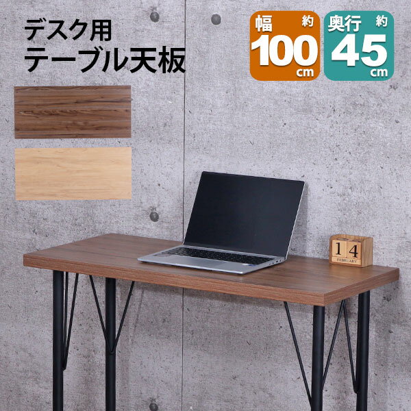 楽天市場】テーブル天板 幅100cmの通販 楽天市場】テーブル天板 幅100cmの通販