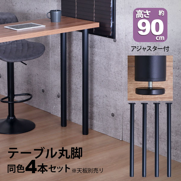 楽天市場】アイアン 脚 パーツ（高さ（cm）高さ：80 ～ 89.9cm