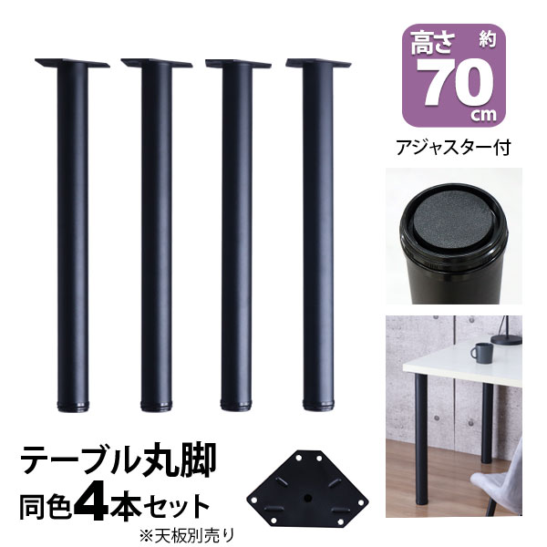 楽天市場】テーブル 脚4本セット(テーブル用部品|テーブル 楽天市場】テーブル 脚4本セット(テーブル用部品|テーブル