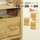 カラーボックス 収納 インナーボックス 縦 ハーフ 幅19cm 奥行26cm 高さ24cm 縦型 縦置き 完成品 同色3個セット 天然木の取っ手付き おしゃれ ...