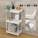 スチールラック 3段 45幅 メッシュ棚板 メッシュラック 収納 棚 ホワイト メッシュ 棚 白 おしゃれ 幅44cm 奥行30cm 高さ82.5cm 頑丈 丈夫 三段ラック オープンラック スリム キッチンラック レンジ台 洗剤収納 物が落ちにくい 倒れにくい 高さを変えられる棚 コンパクト